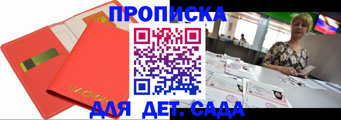 купить прописку в Белебее