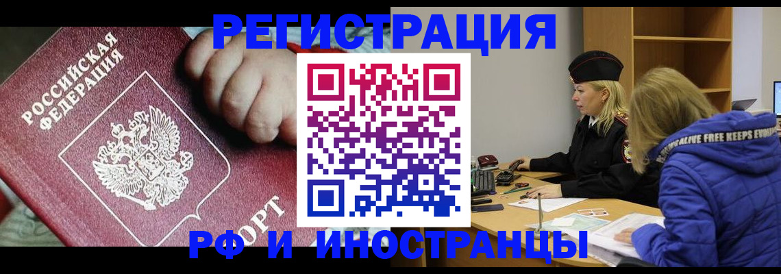 временная регистрация недорого в Белебее